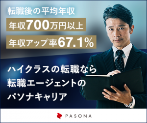 パソナキャリア公式HP