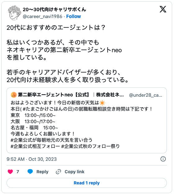 第二新卒エージェントneoに関する口コミ