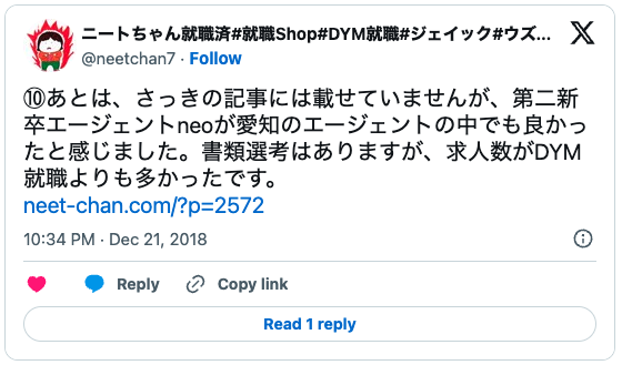 第二新卒エージェントneoに関する口コミ2