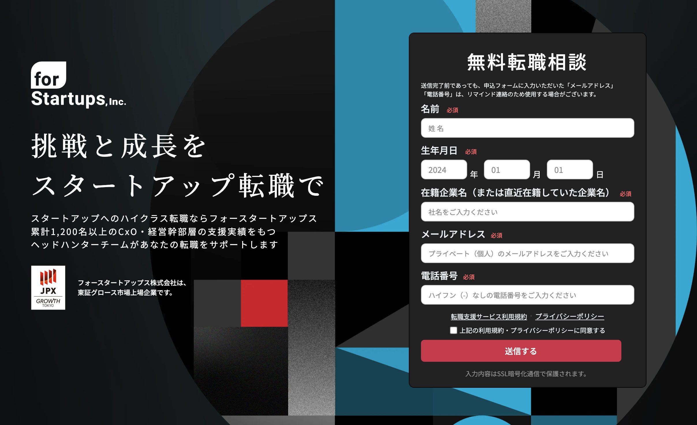 転職エージェントのフォースタートアップス