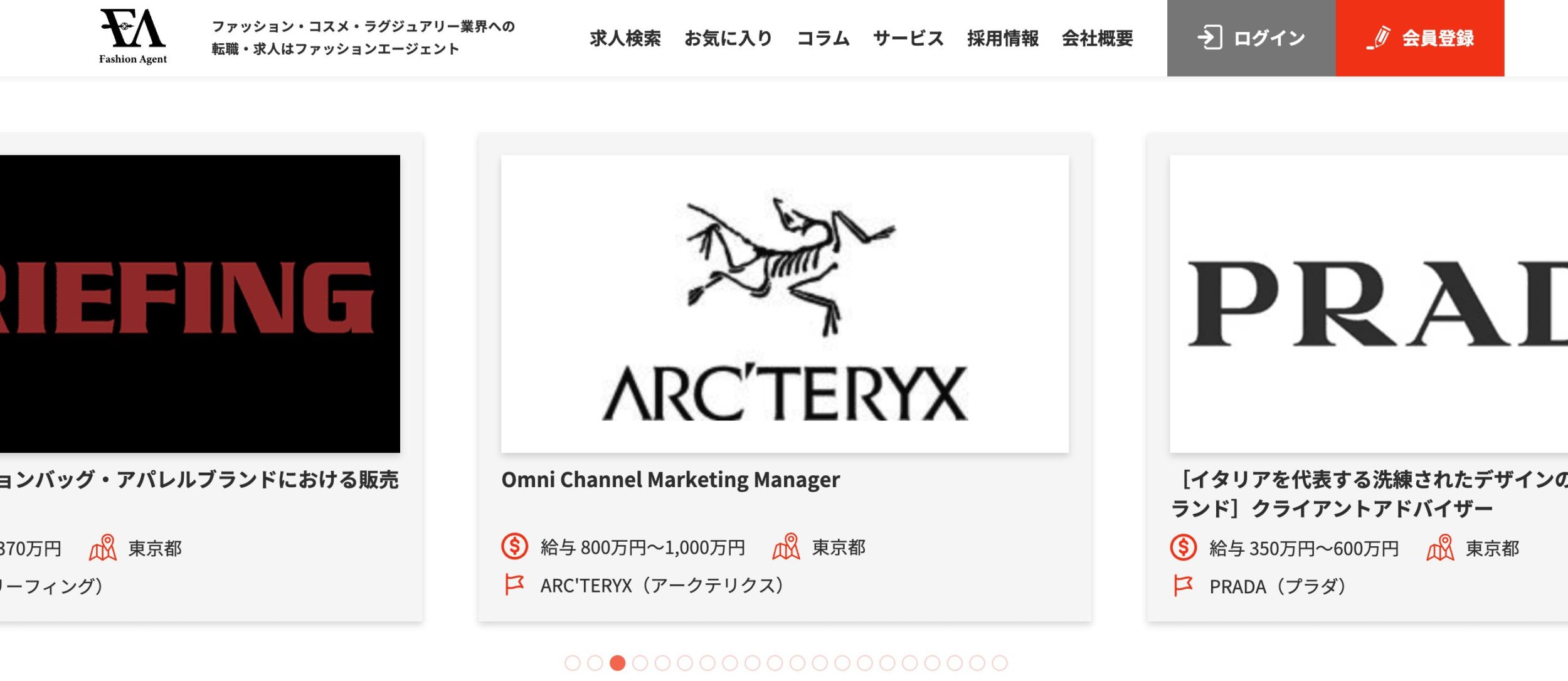 転職エージェントのファッションエージェント