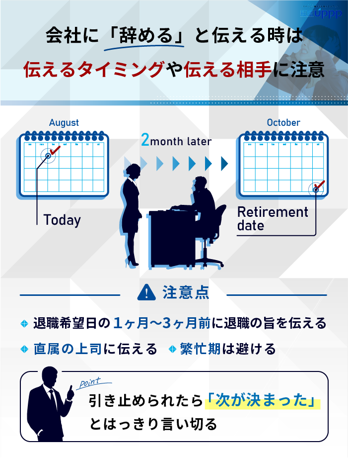 会社を「辞める」と伝える時は伝えるタイミングや伝える相手に注意