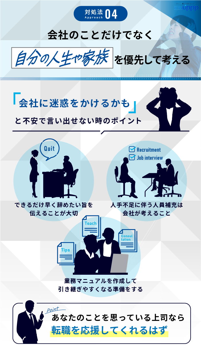 仕事を辞めたいけど言えない時の対処法：会社のことだけでなく自分の人生や家族を優先して考える