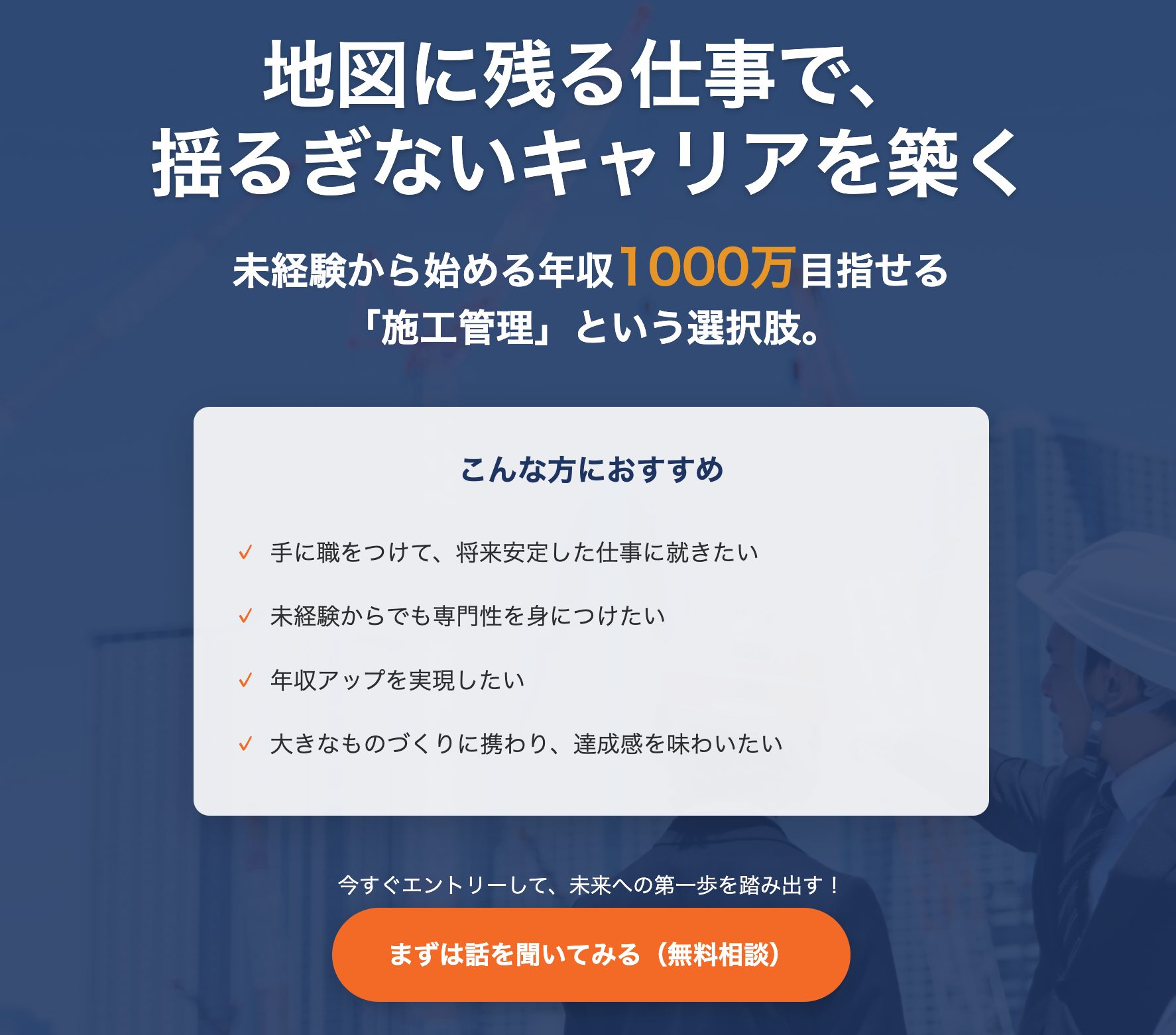 キャリ活（施工管理）