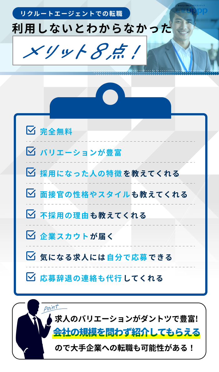 リクルートエージェントでの転職。利用しないとわからなかったメリット8点！