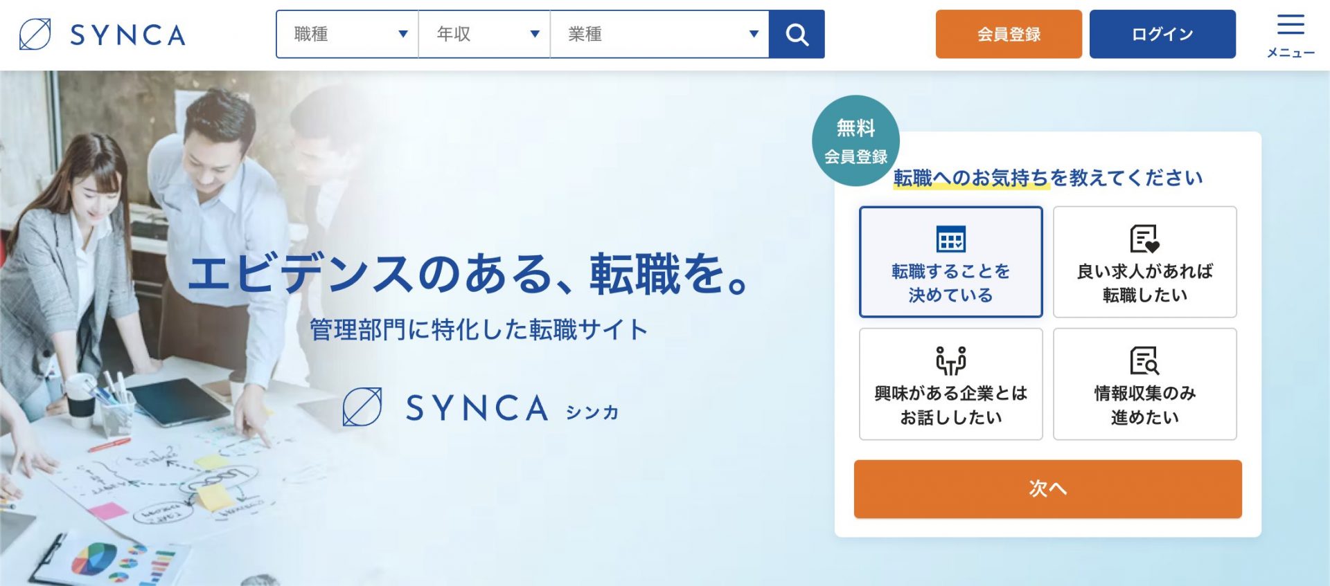 SYNCAの公式サイト