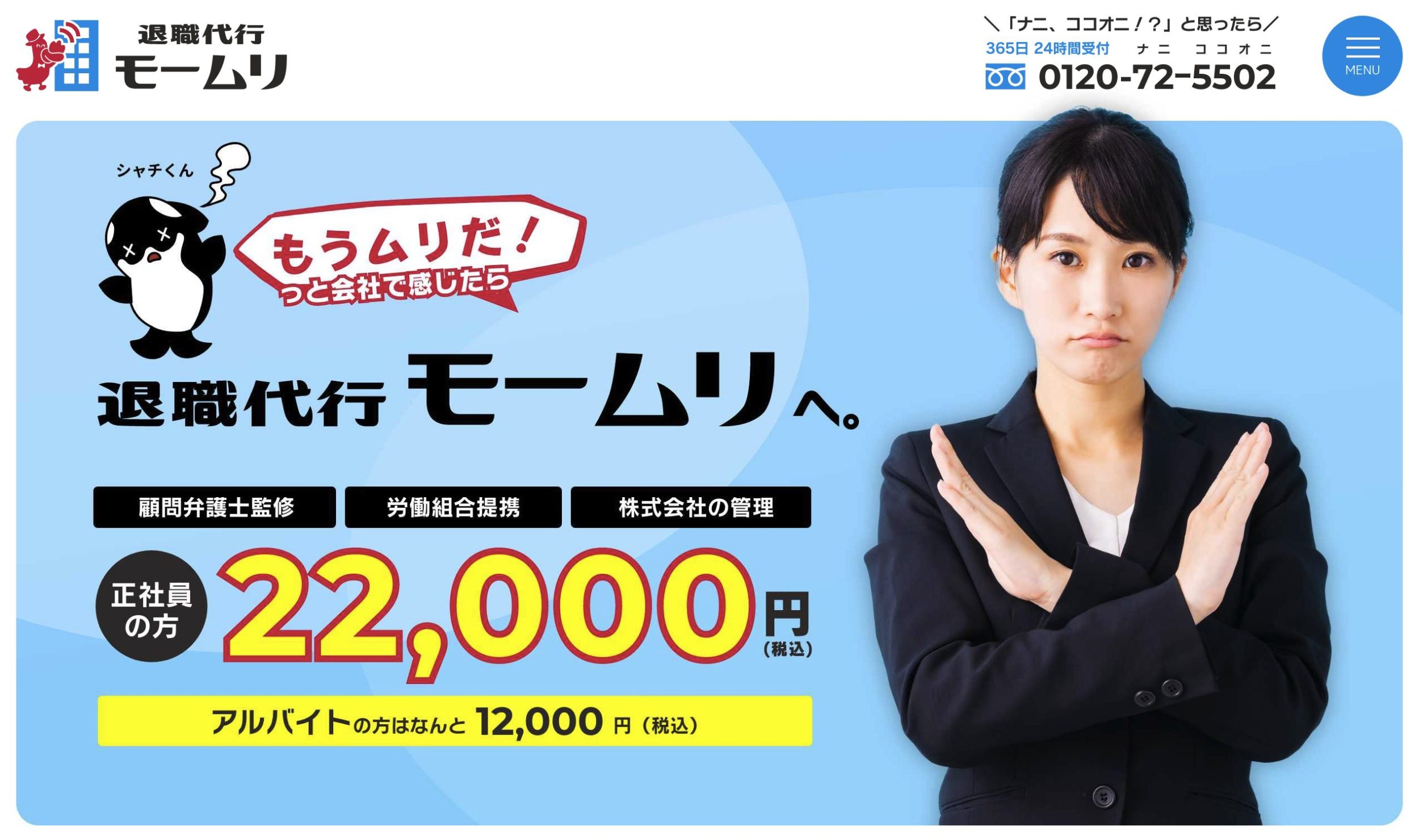 退職代行モームリのトップページ