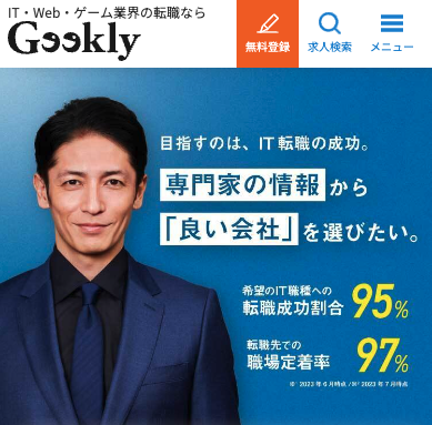Geeklyのバナー