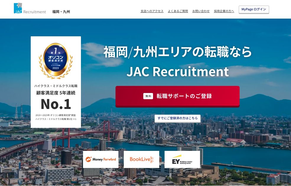 JACリクルートメントの福岡エリアのページ