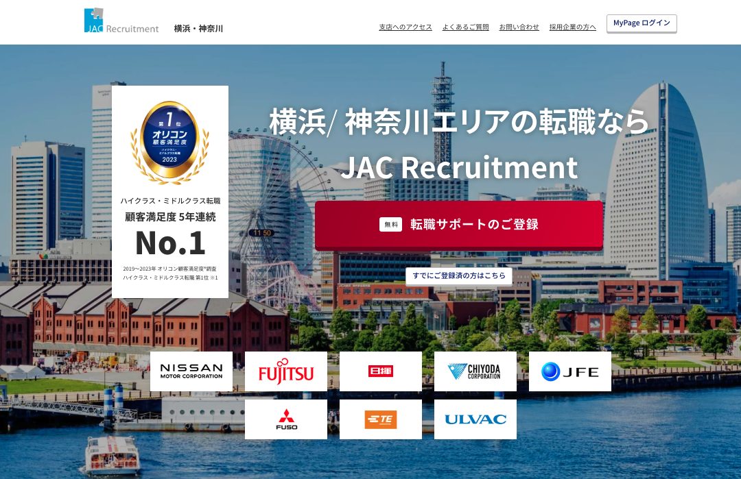 JACリクルートメントの横浜支店