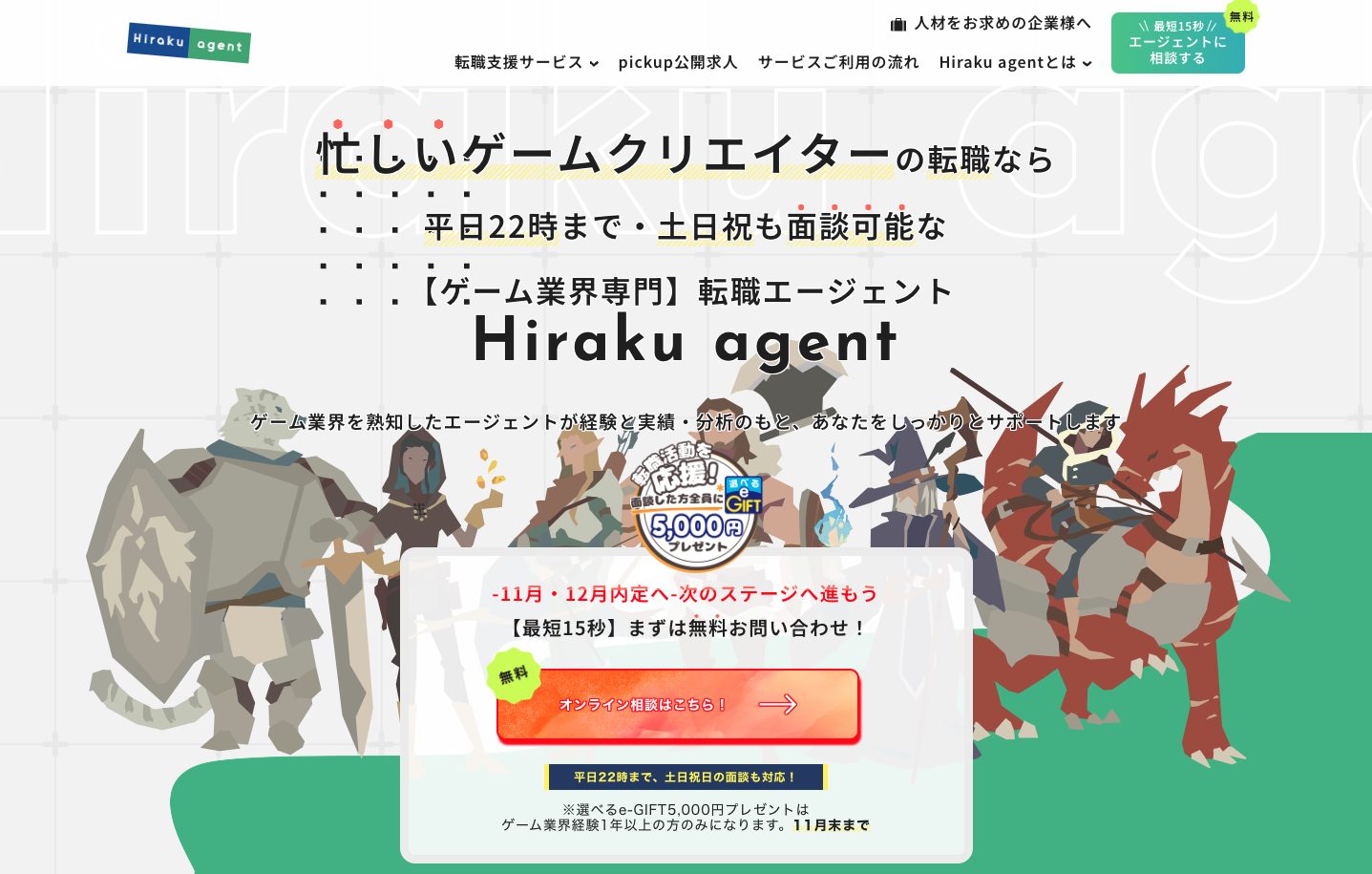 Hiraku agentのトップページ