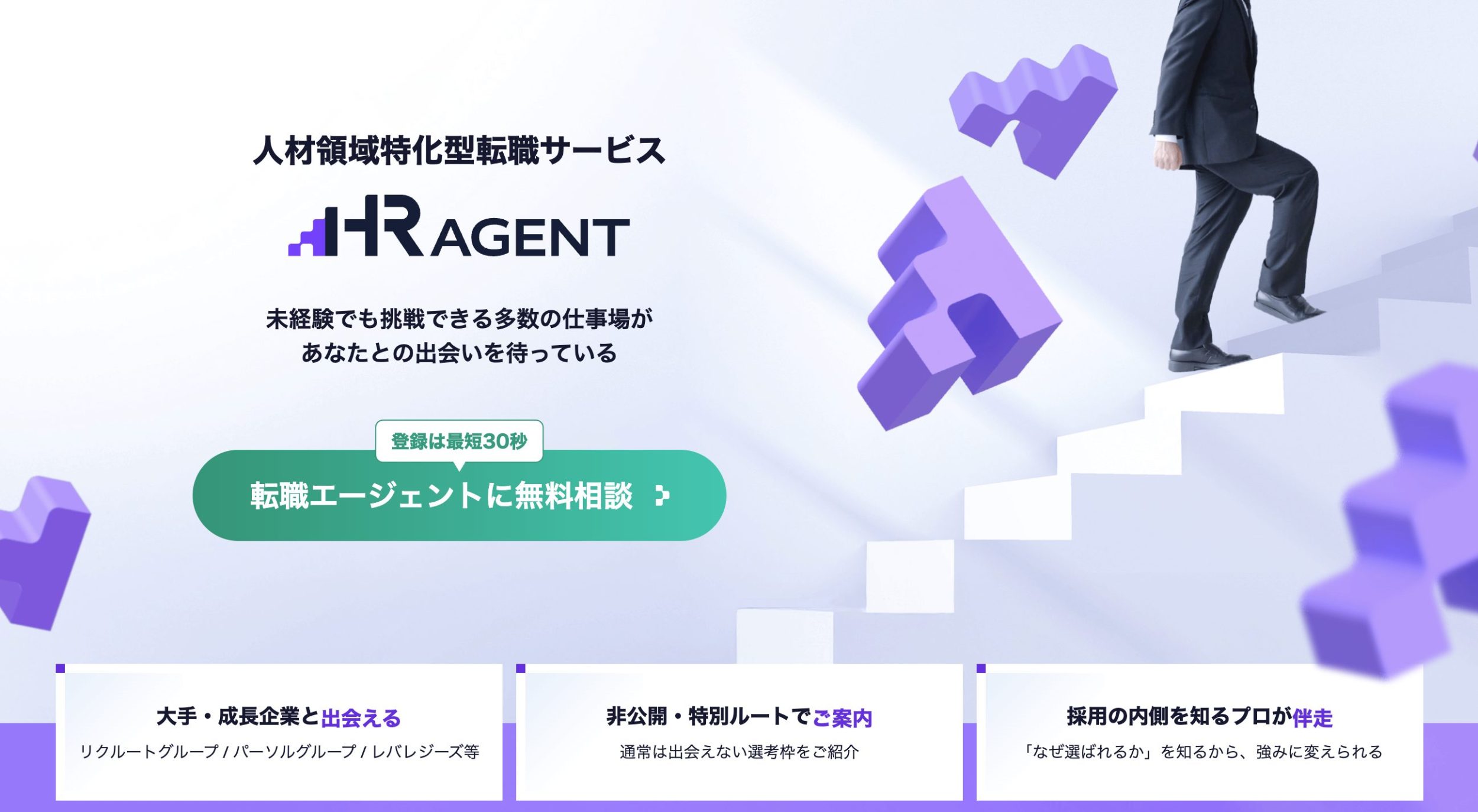 HRエージェント