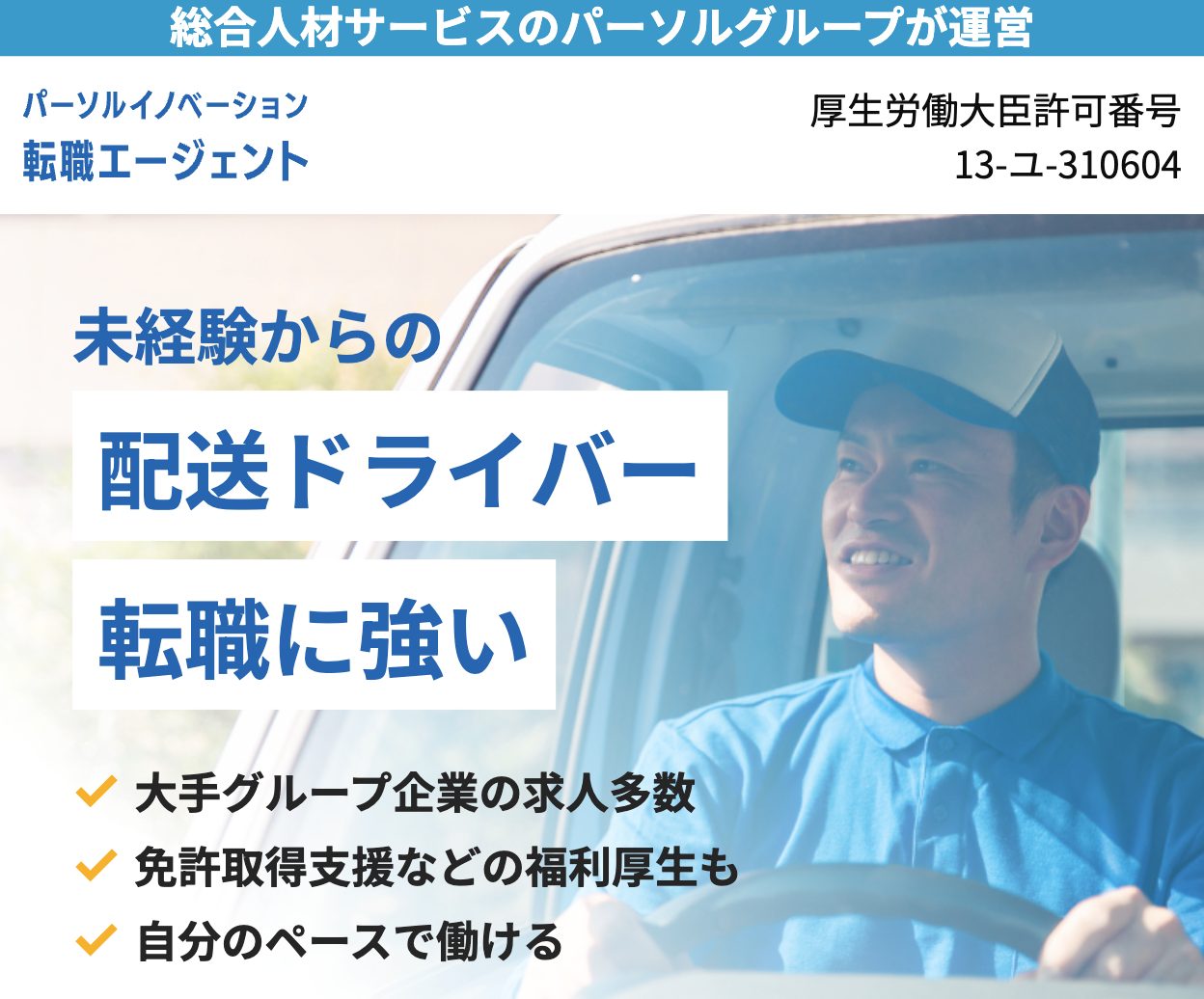 パーソルイノベーション転職エージェントの公式サイト