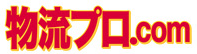 物流プロ.comのロゴ