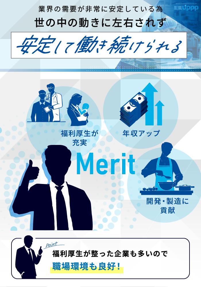 業界の需要が非常に安定しているため、世の中の働き方に左右されず安定して働き続けられる