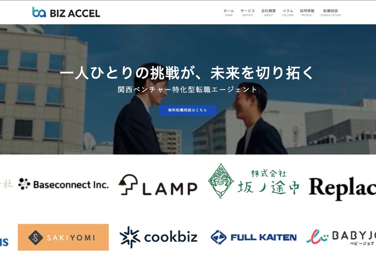 ビズアクセルの公式サイト