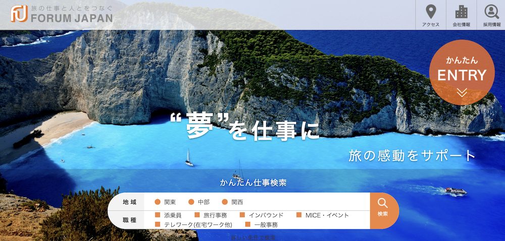 フォーラムジャパンの公式サイト
