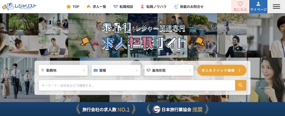 レジャリストの公式サイト