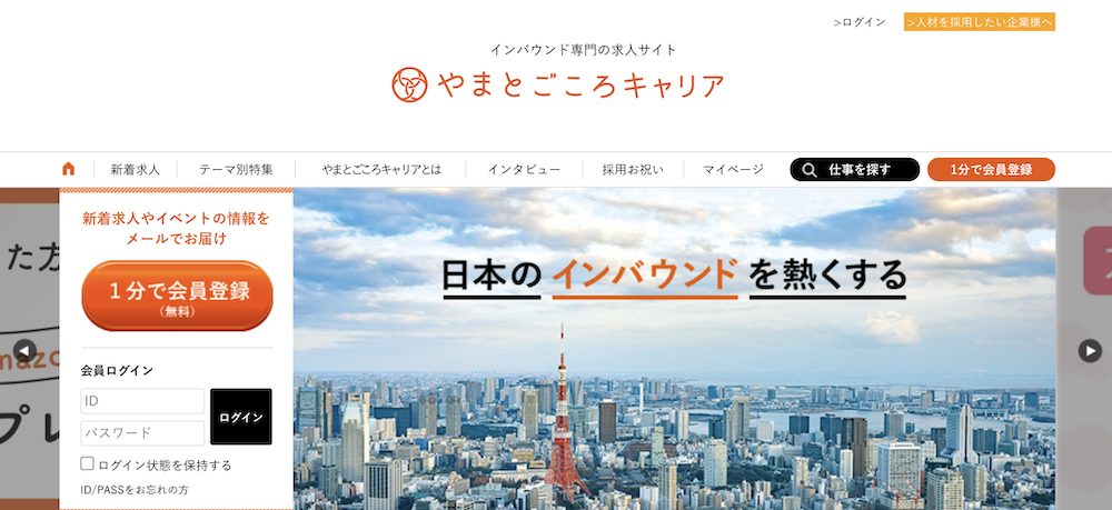 やまとごころキャリアの公式サイト