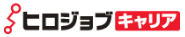 ヒロジョブキャリアのロゴ