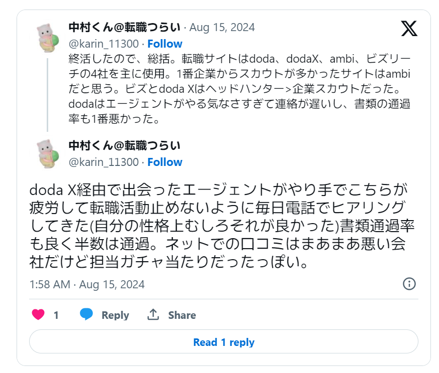 doda Xの良い評判2