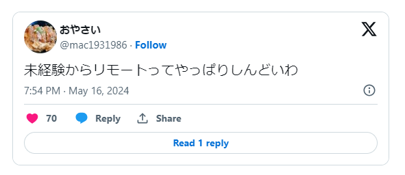 フルリモートは未経験だときついという口コミ