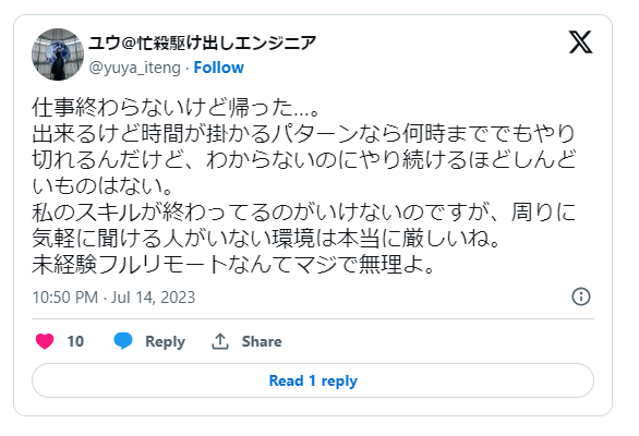 フルリモートは未経験だときついという口コミ