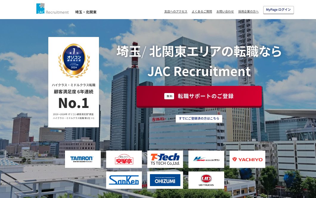 JACリクルートメント埼玉エリアのトップページ