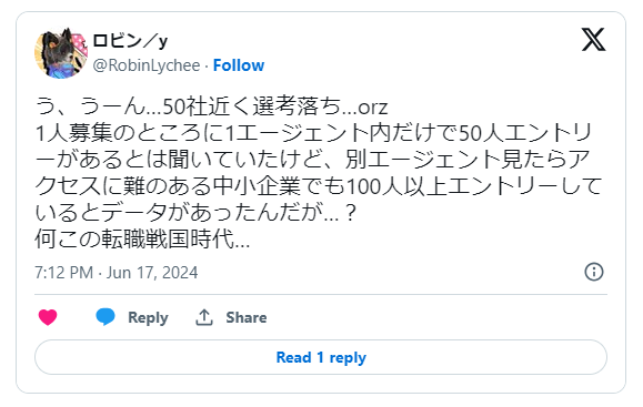 転職活動で50社〜100社落ちた人の口コミ2