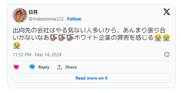 ホワイトすぎる企業だと、周りにやる気がない人が多いという口コミ