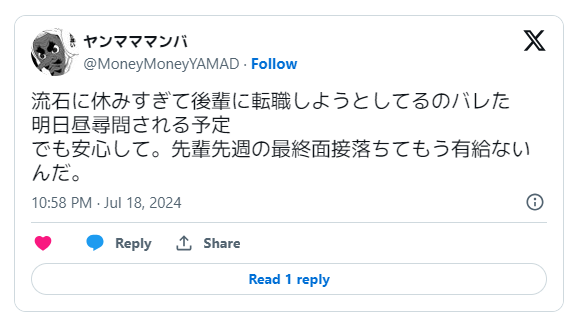 在職中の転職活動が有給取得でバレたという体験談2