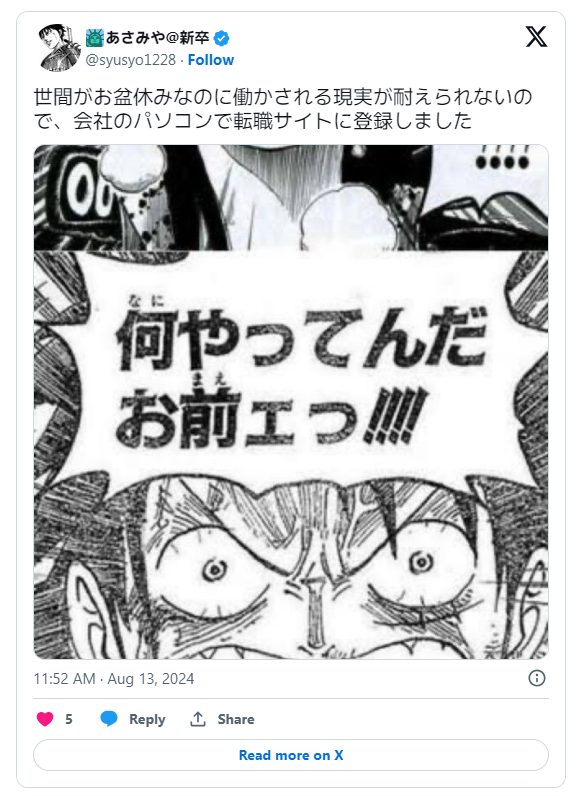 在職中の転職活動が会社支給の端末からバレたという体験談2