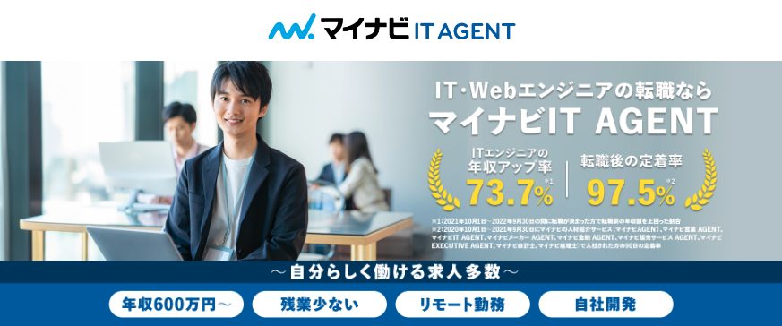 マイナビITエージェントのトップページ