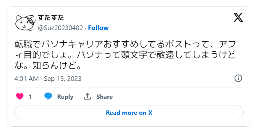 パソナキャリアの悪い評判2