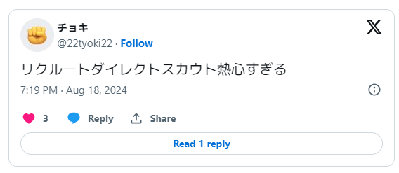 リクルートダイレクトスカウトを利用した人の口コミ