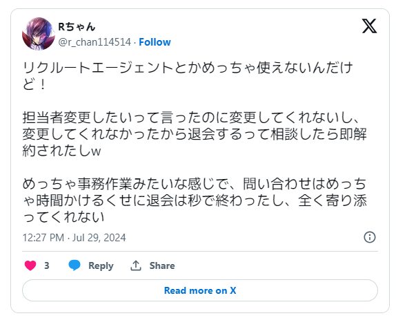 リクルートエージェントは相性の合わない担当者に当たる場合もある