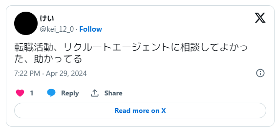 リクルートエージェントの良い口コミ2