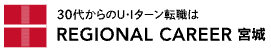 リージョナルキャリア宮城のロゴ