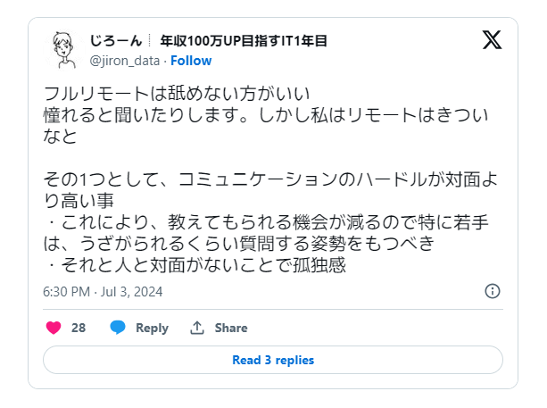 フルリモートだとコミュニケーション不足になりやすいという口コミ