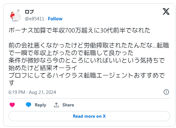 30代転職者の成功事例