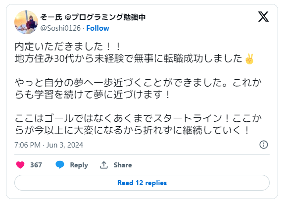 30代転職者の成功事例4