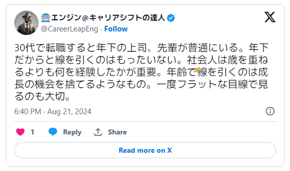 30代転職者の成功事例5