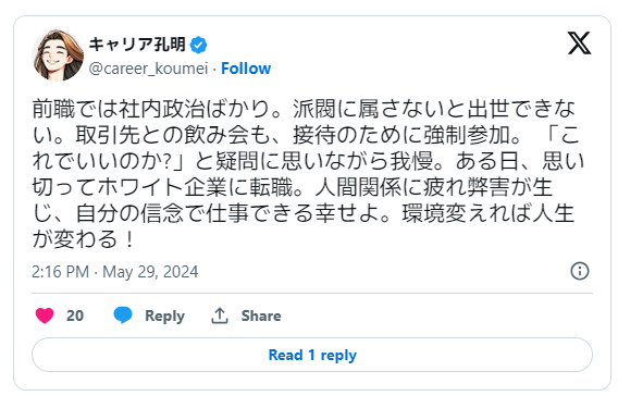 ホワイト企業へ転職した人の体験談2