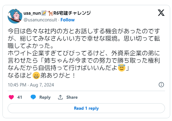 ホワイト企業へ転職した人の体験談3