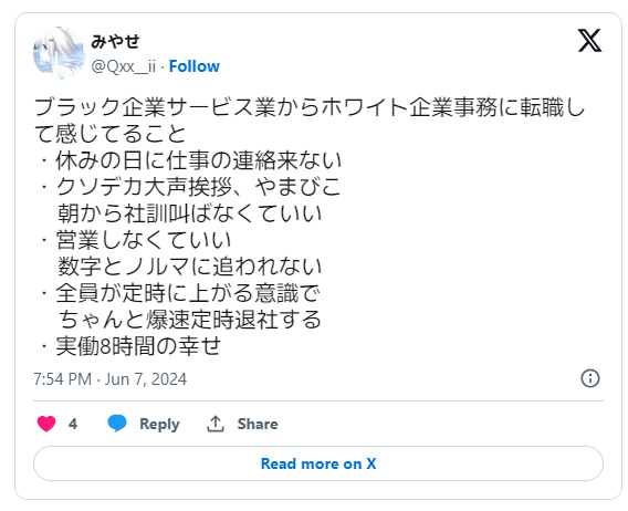 ホワイト企業へ転職した人の体験談4