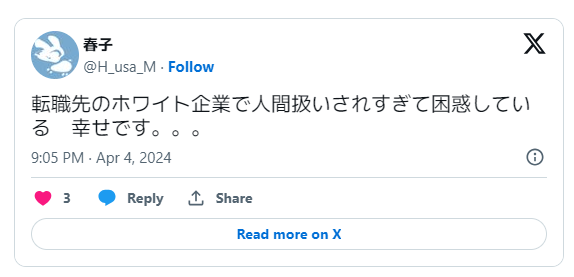 ホワイト企業へ転職した人の体験談5