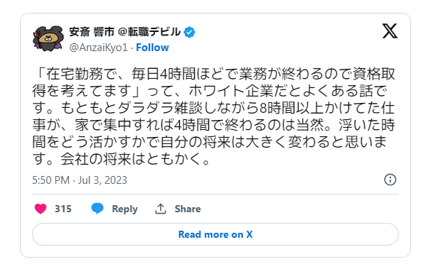 ホワイトすぎる企業だと将来性が不安という口コミ