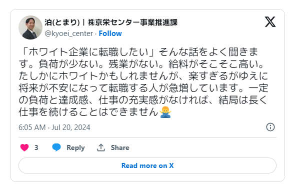 ホワイトすぎる企業だと将来性が不安という口コミ2