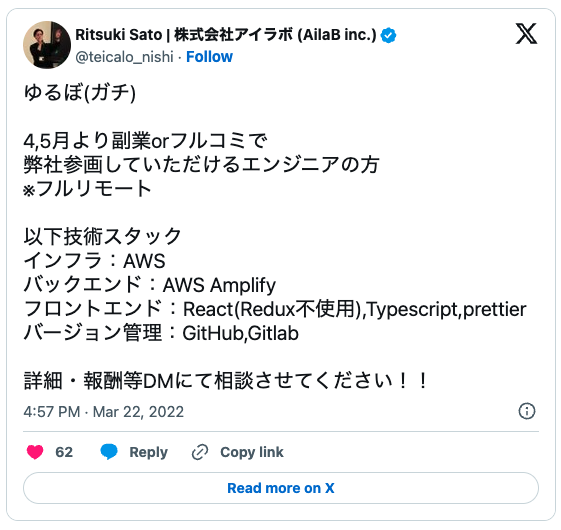 「X」(旧Twitter)上でのエンジニア副業のお仕事の募集3