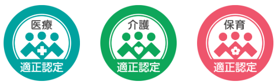 医療・介護・保育分野における適正な有料職業紹介事業者の認定マーク